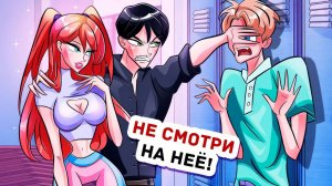 Я Скрываю Свою Красивую Девушку От Всех