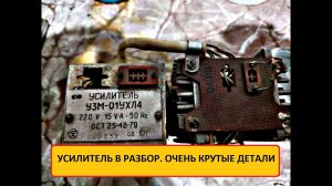 Усилитель  в РАЗБОР. ОЧЕНЬ КРУТЫЕ ДЕТАЛИ. #аффинаж #драгметаллы #обзор #золото #раритет