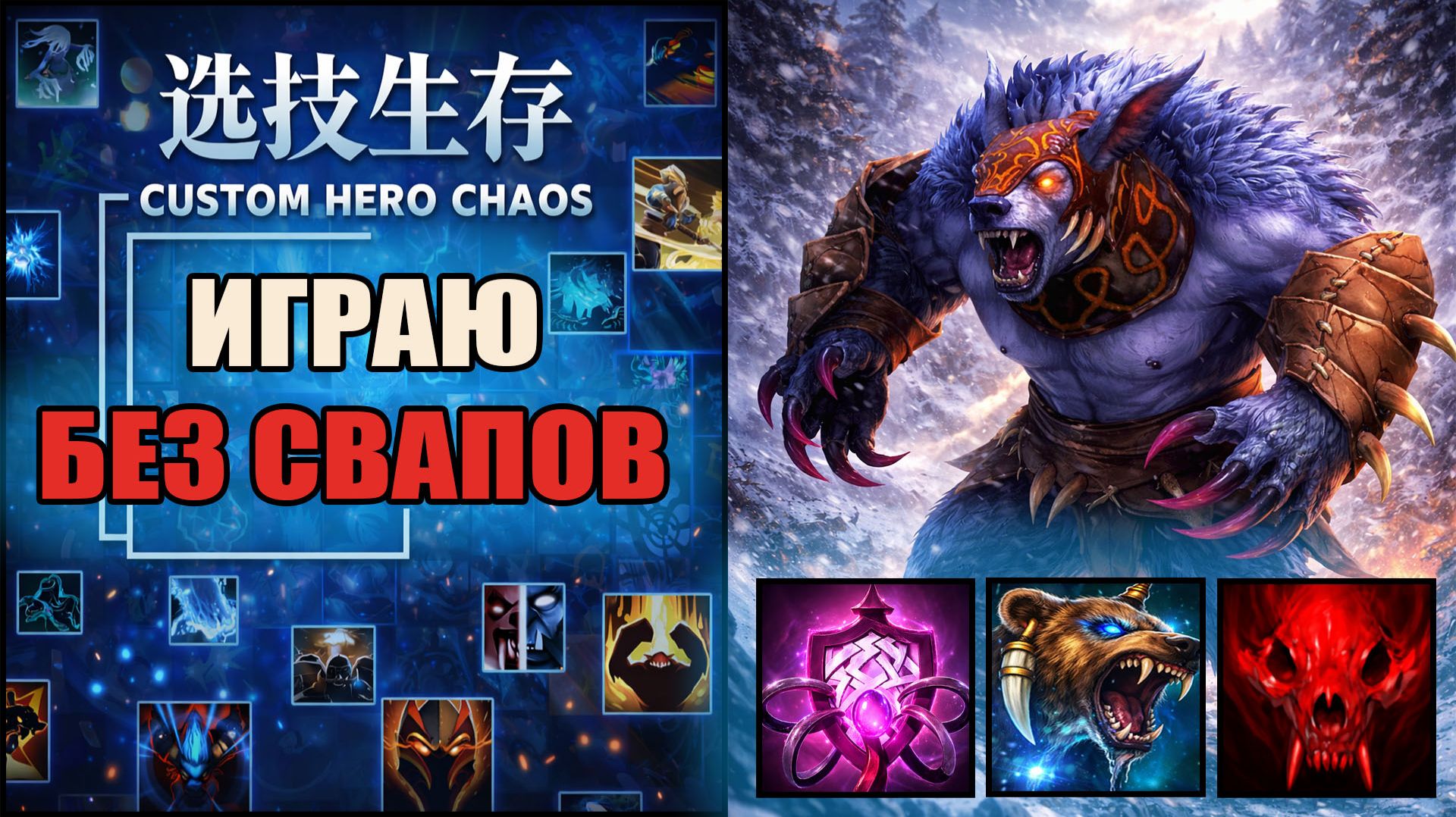 Два медведя в CUSTOM HERO CHAOS DOTA 2 УРСА