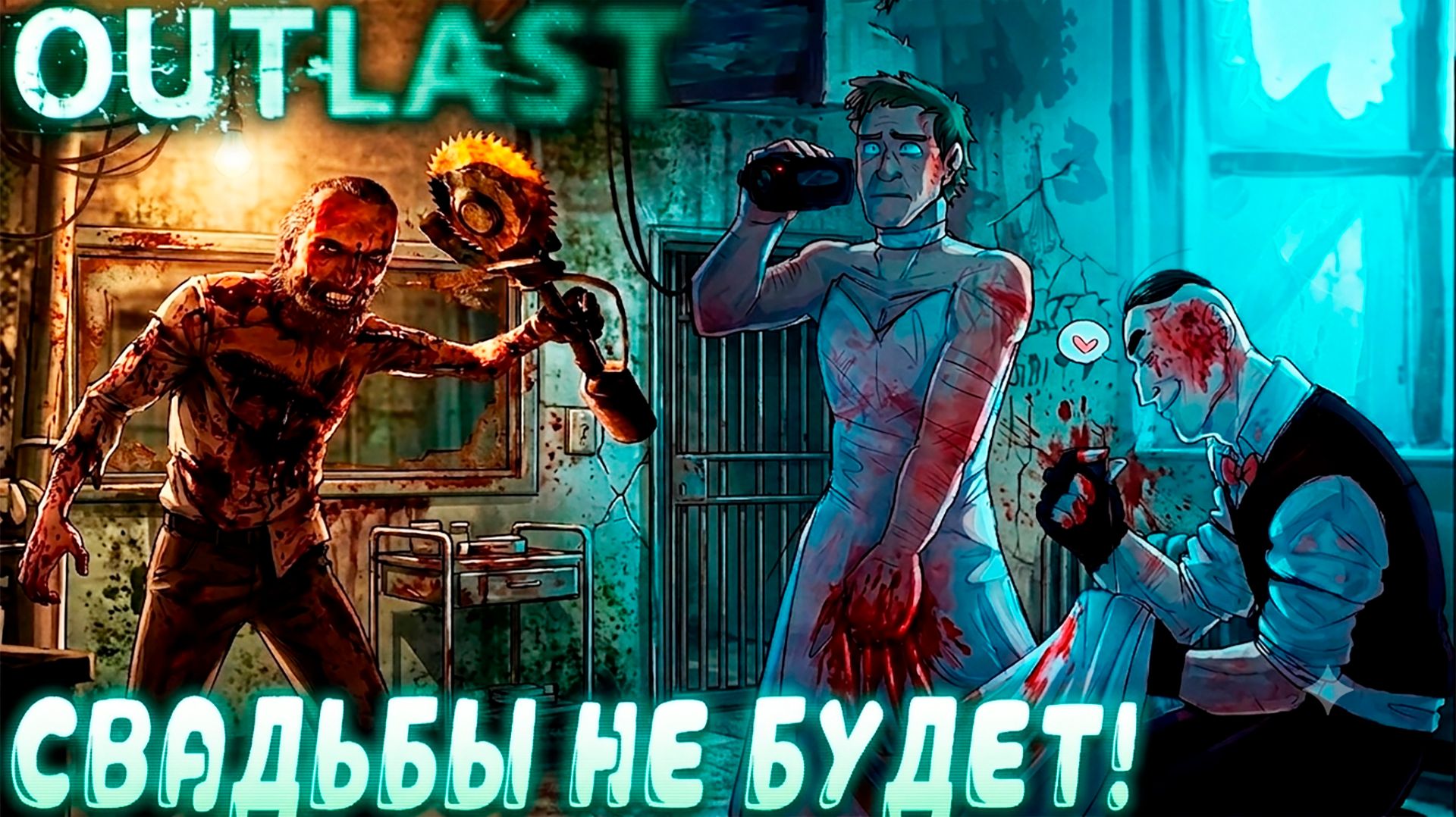 Outlast Whistleblower DLC - полное прохождение самого безумного дополнения и жирная точка в игре #4 смотреть онлайн