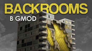 GM_CONSTRUCT в BACKROOMS | Лиминальная реновация (перезалив)