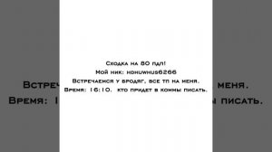 СХОДКА В WCU;E!!!