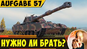 Aufgabe 57 | Кому Он Нужен За 80 Жетонов?