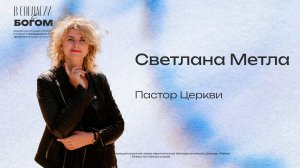 Воскресное богослужение 28.06.26