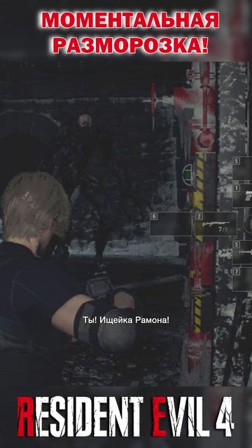 ОБЯЗАТЕЛЬНО СОХРАНИ РАКЕТНИЦУ в RESIDENT EVIL 4 REMAKE для ЭТОГО!💥#shorts #residentevil #обительзла
