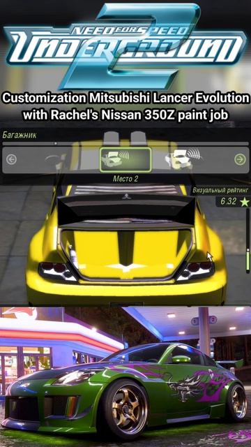 Mitsubishi Lancer Evolution с покраской от машины Рэйчел Nissan 350Z в Need For Speed Underground 2
