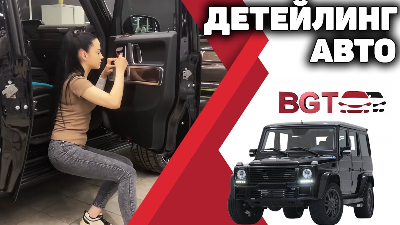 Детейлинг услуги на примере G-Class смотреть онлайн