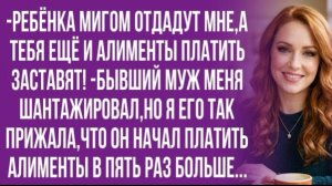 Я всё исправлю! Я алименты подниму! Честно! -засуетился бывший муж!