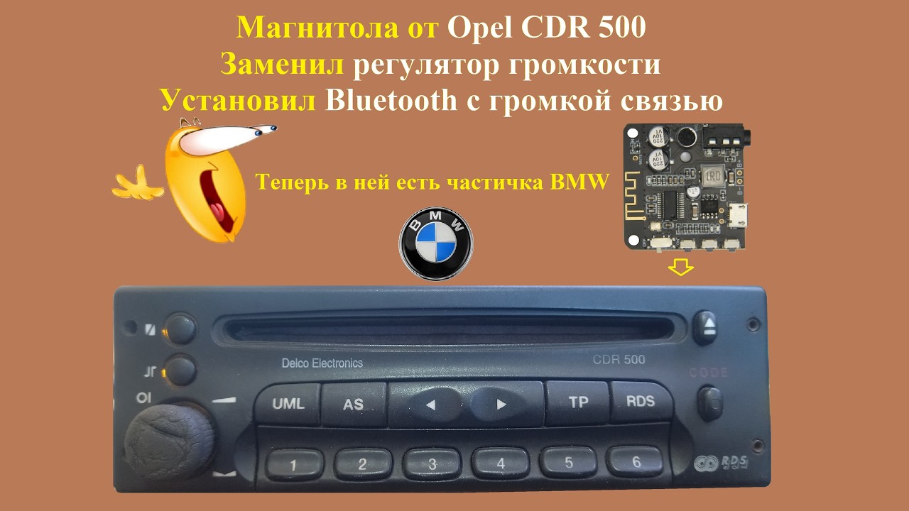 Установка блютуз в магнитолу от Opel CDR 500 и ремонт смотреть онлайн