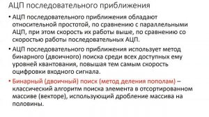 АСУТП АЦП-ЦАП