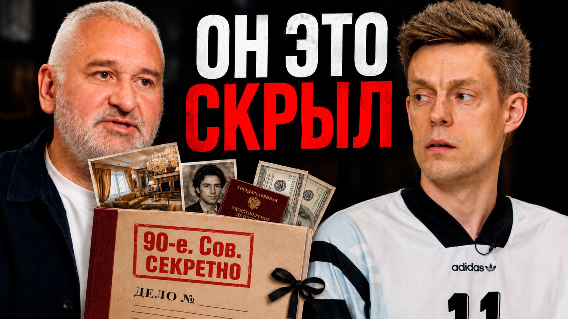 Что Фейгин* не рассказал Дудю*: деньги, квартиры, 90-е и Украина смотреть онлайн
