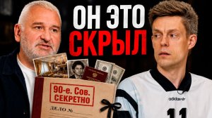 Что Фейгин* не рассказал Дудю*: деньги, квартиры, 90-е и Украина