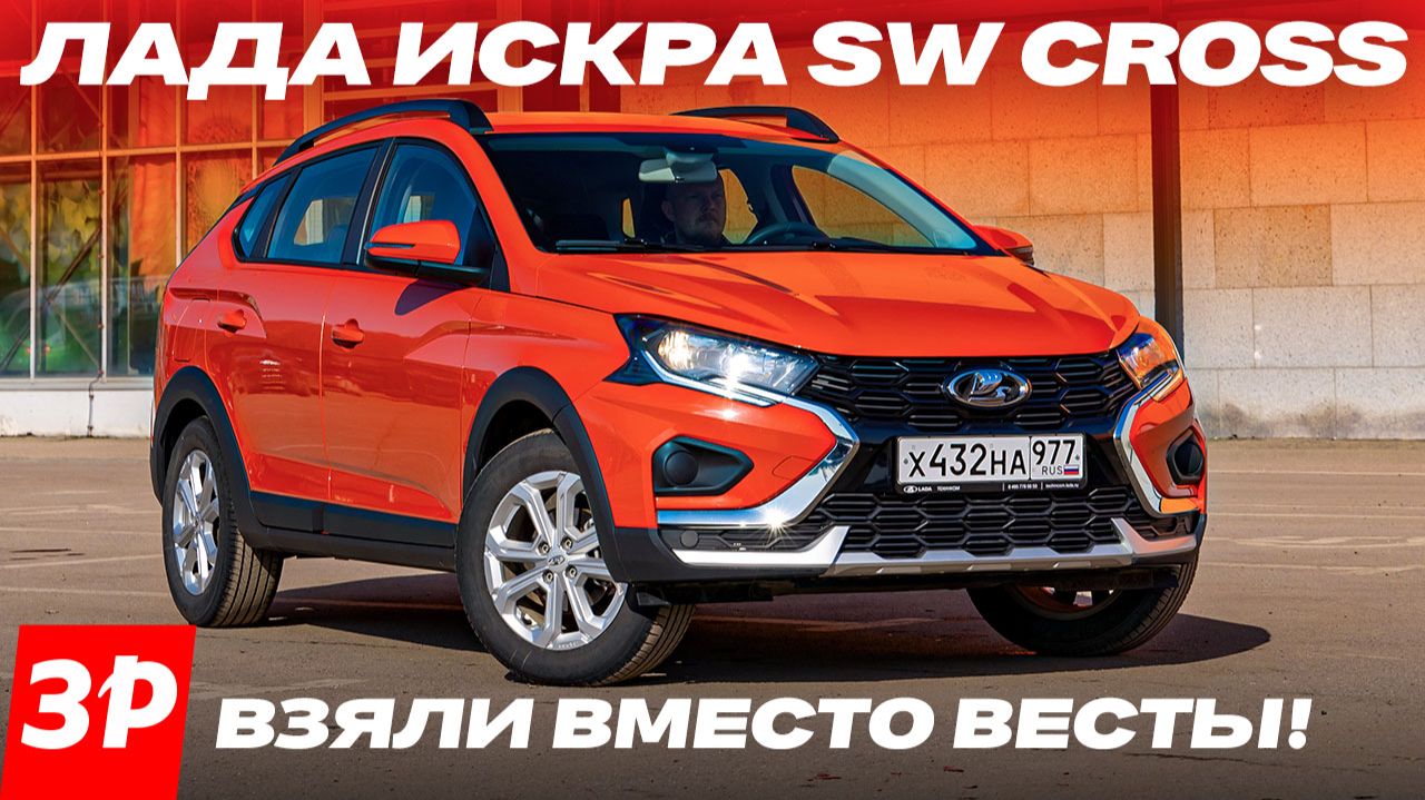 Лада Искра SW Cross Lada Iskra SW Cross смотреть онлайн