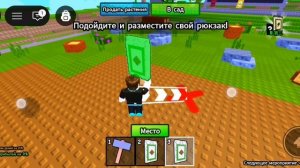 я играю с другом в Roblox в вырасти улиц