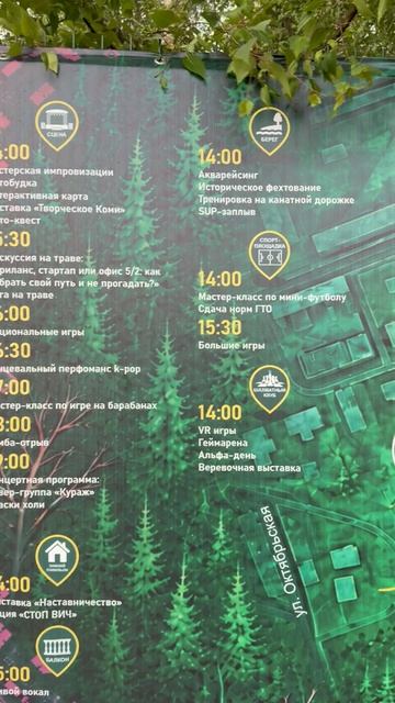 #Ухта …расписание Дня молодежи…Республика Коми…2026