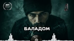 Баладом 💫 🎸 Атмосферный Хип-Хоп 2026 | Глубокий Бас | Музыка для ночных дорог