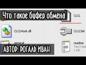 Что такое буфер обмена