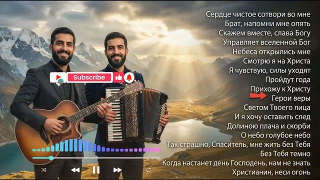 ЭТИ ПЕСНИ ВОЗВРАЩАЮТ К БОГУ _ Топ 18 Христианских Песен _ Maranatha Brothers смотреть онлайн