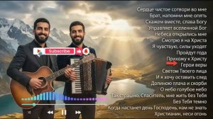 ЭТИ ПЕСНИ ВОЗВРАЩАЮТ К БОГУ _ Топ 18 Христианских Песен _ Maranatha Brothers