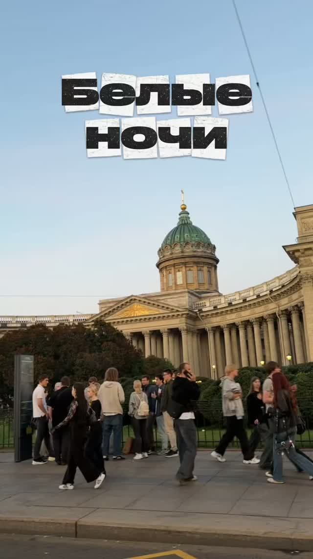 Белые ночи в Питере это очень круто! Вы видели это явление ?