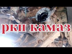пониженная на КамАЗ 4310