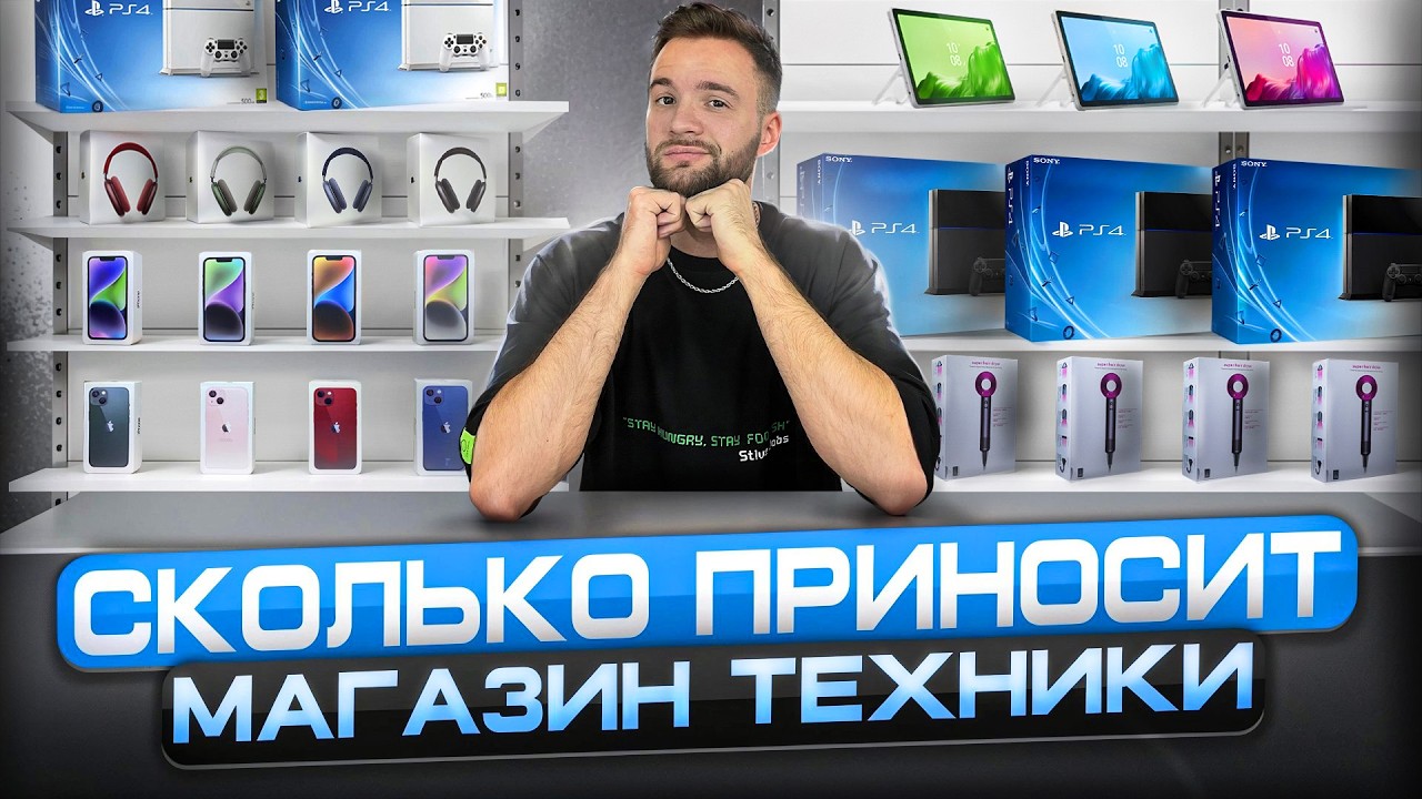 Бизнес на технике Apple! Вся Правда от Владельца смотреть онлайн