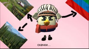 у меня будет скачки