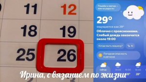 Влог с 22 по 28 июня 2026г