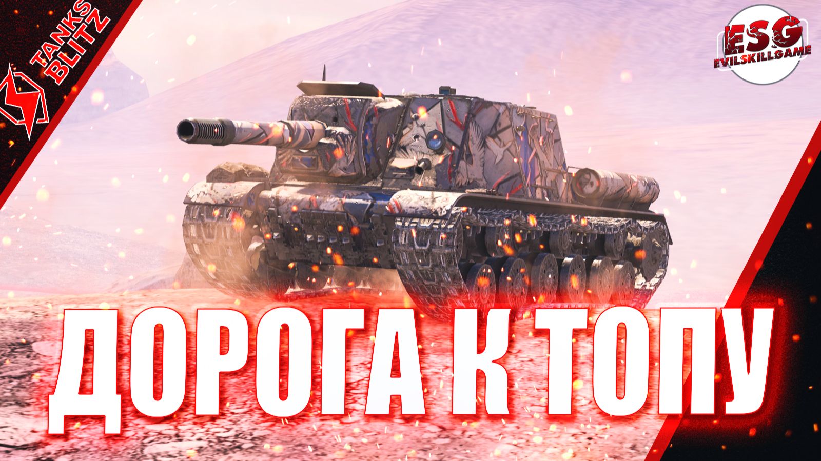 Tanks Blitz | Дорога к топу Об. 268 | Продолжаем на ИСУ-152
