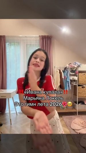 слушайте  новый трек:  Марьяны локель🐾 Марьяна  Локель ЗАМЕТЬ 🥺