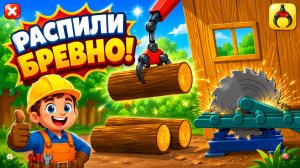 Builder Game | Развивающая игра для детей | Смотреть геймплей