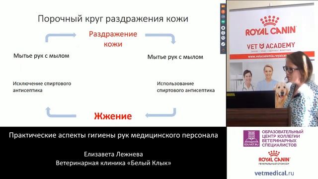 Лежнева Е. А. - Практические аспекты гигиены рук медицинского персонала смотреть онлайн