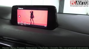 Mazda CX-5 | Яндекс.Навигатор на штатной магнитоле | Включить сенсор в движении на Мазда