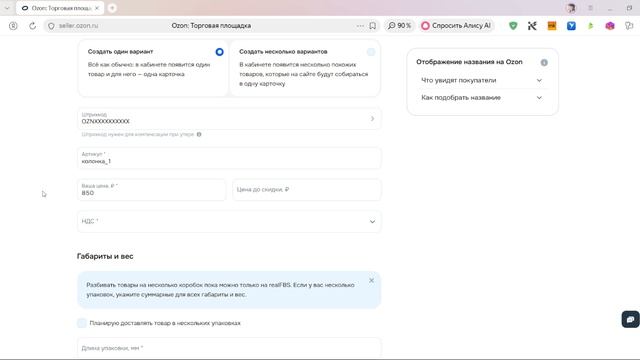 86. Вкладка Товары. Создать карточку товара