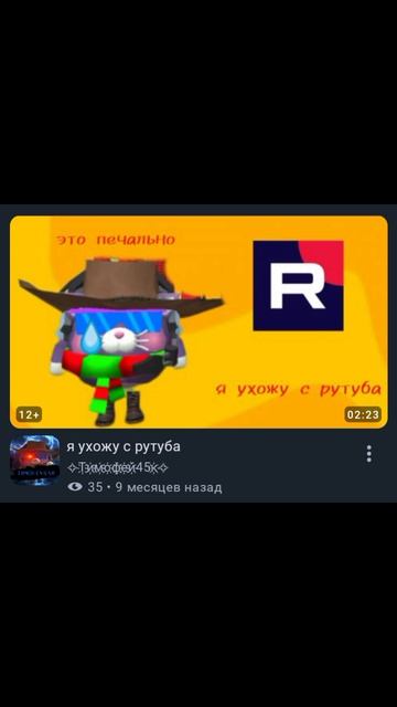 типичный рутуб