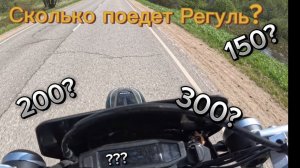 РАЗГОН И МАКСИМАЛКА REGULMOTO SPORT 003 PR PRO 4 VALVES