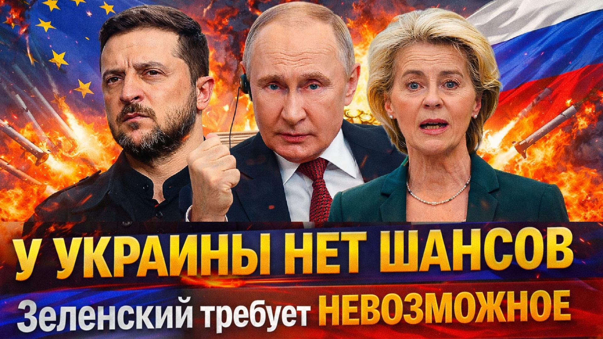 "Зеленский поставил G7 перед выбором: Запад толкают на шаг без возврата Киев окончательно заигрался" смотреть онлайн