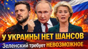 «Зеленский поставил G7 перед выбором: Запад толкают на шаг без возврата Киев окончательно заигрался»