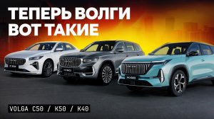 Первый обзор новых автомобилей Volga! Что внутри?