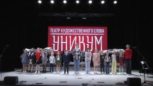 Спектакль «Один из десяти»  Академия одаренных детей театр художественного слова «Уникум“