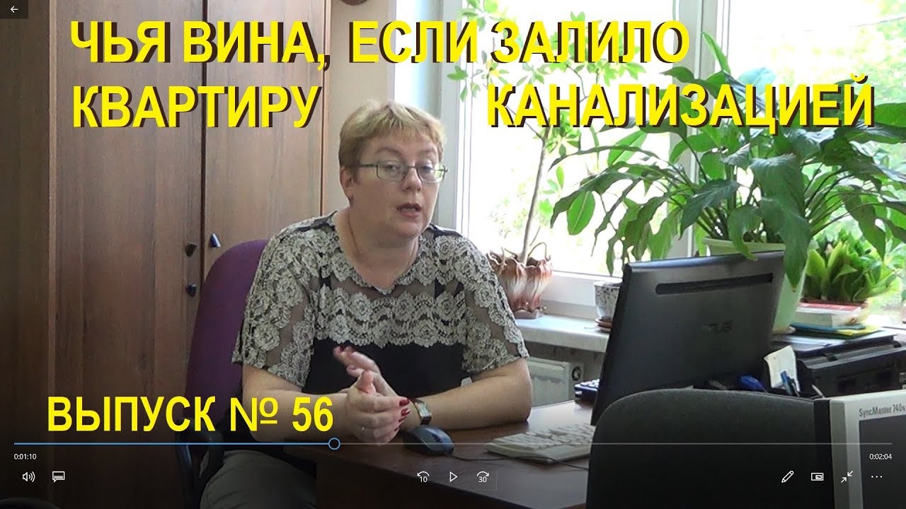 Чья вина, если произошел залив канализацией Выпуск №56 смотреть онлайн