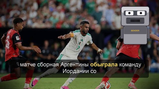 Сборные Алжира и Австрии сыграли «договорную» ничью и вышли в плей-офф ЧМ смотреть онлайн