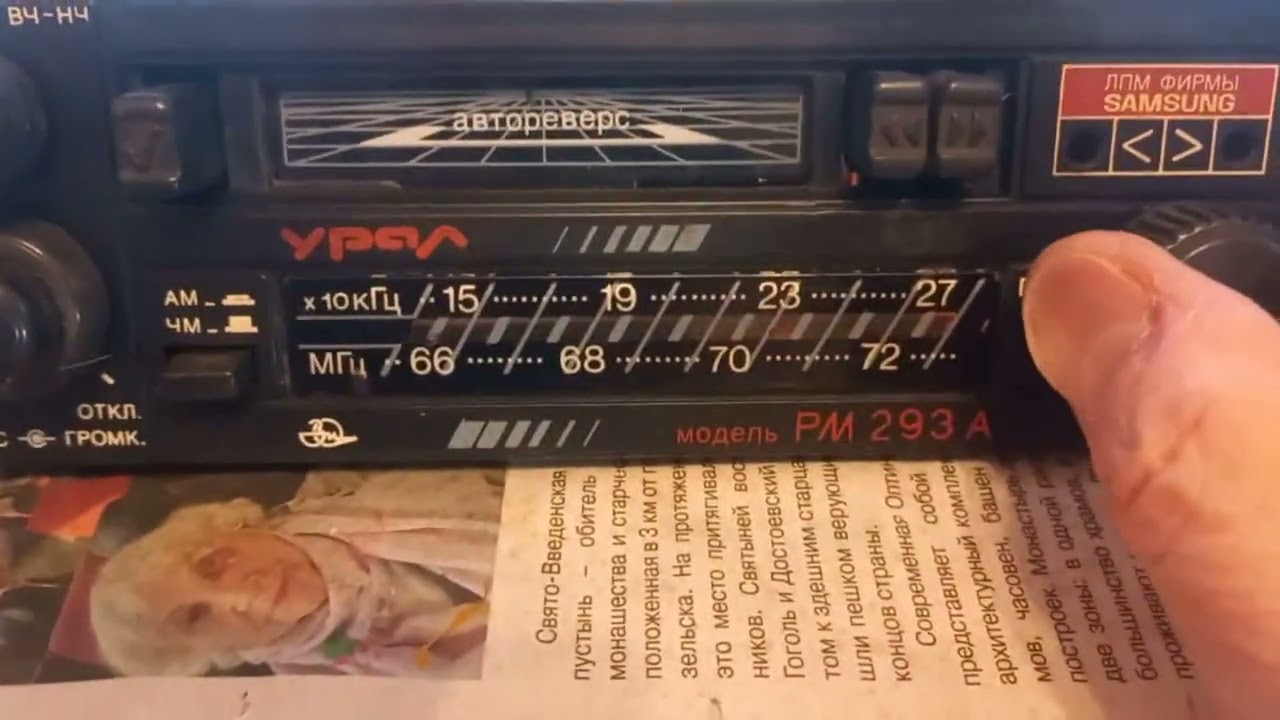 Автомагнитола "Урал РМ 293А" с ФМ диапазоном смотреть онлайн