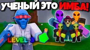 ROBLOX 3 ЛВЛ УЧЁНОГО ЛОМАЕТ ИГРУ! ПРОЖИЛ 99 НОЧЕЙ ЗА УЧЁНОГО в 99 НОЧЕЙ в ЛЕСУ!