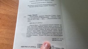 Пролог на Дорого Джона