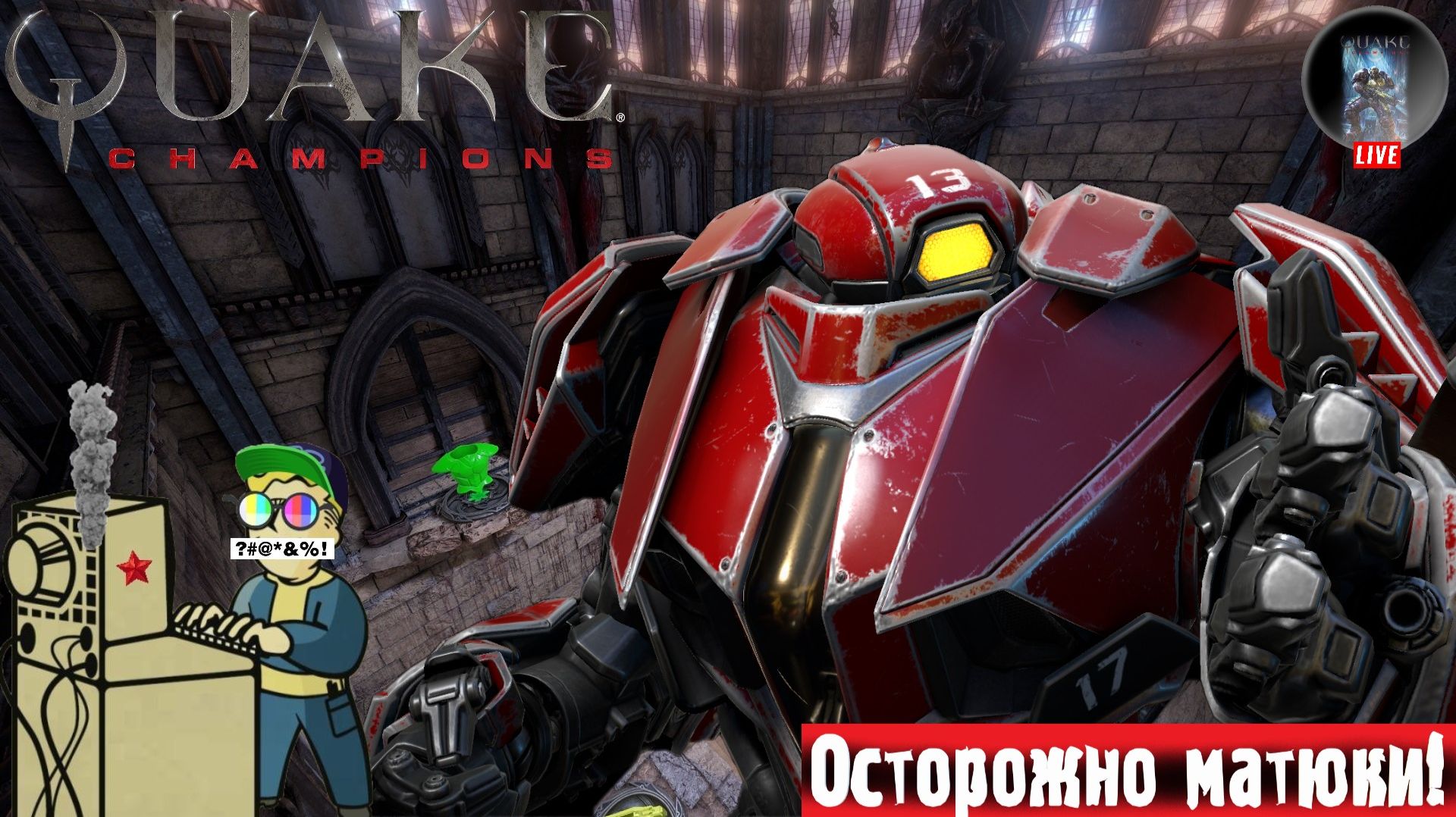 Quake Champions | Квейк Чампионс Квага | Пробужденный Механизм #quake #квейк #квага смотреть онлайн