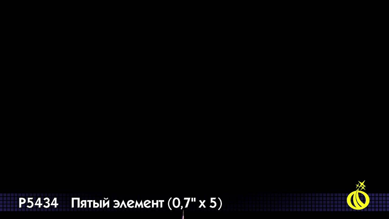 Пятый элемент 5 выстрелов P 5434 смотреть онлайн