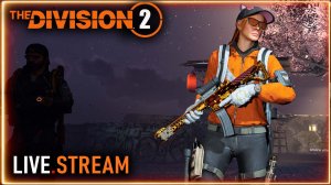 Division 2 stream ⚡ Фарм экзот-компонентов в Темной Зоне⚡ Эскалации 10 тир, Легендарки