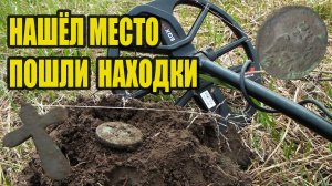 Удачная находка! Находка на старой заброшенной дороге! Поиск старины с металлоискателем Equinox 800.