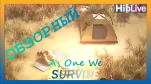 As One We SURVIVE Тут Обзор / Геймплей / Прохождение Это Demo